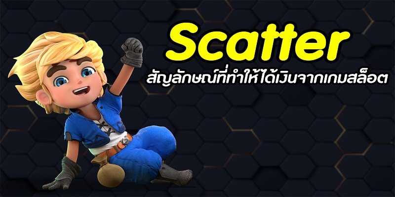 scatter และ wind 